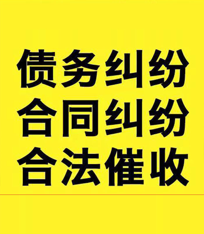 北大镇专业要账公司